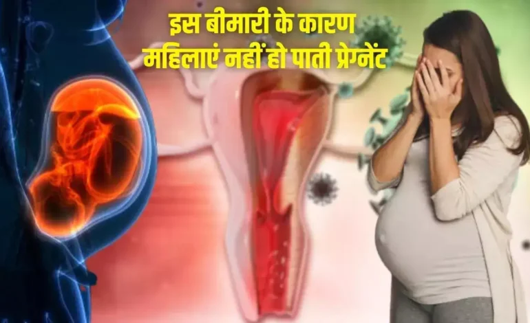 अगर हो गई देरी तो…कभी नहीं बन पाएंगी मां! प्रजनन अंग खोखला कर देगी ये बीमारी, 5 लक्षण दिखें तो करा लें जांच, वरना…