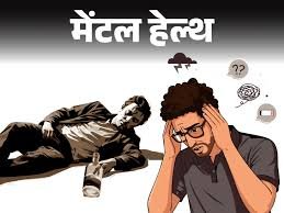 Mental health: पेरेंट्स जॉब के लिए बाहर नहीं जाने देते — फैमिली कंजरवेटिव है, दिल करता है भाग जाऊं