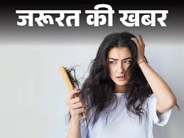 Important news: समय से पहले सफेद हो रहे बाल,  हो सकती है जरूरी विटामिन्स और मिनरल्स की कमी