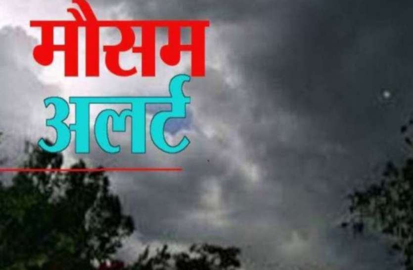 CG Weather Update: मौसम ने फिर बदली करवट,