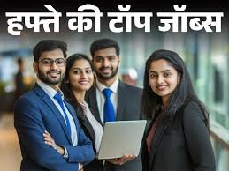 Top Jobs This Week: KVS–NVS में 14,967 पदों पर भर्ती; राजस्थान में 7,759 टीचर वैकेंसी, इस हफ्ते 30 हजार से ज्यादा नौकरियां निकलीं