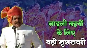 Ladli बहनों को 12 नवंबर से मिलेंगे ₹1500, MP Cabinet Meeting में लिया गया बड़ा फैसला