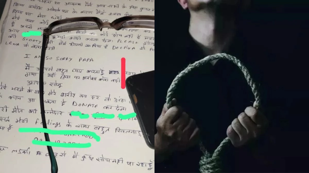 Tragic Farewell: ‘सॉरी पापा! मैं अच्छा बेटा नहीं बन सका’, फाइनेंस मैनेजर ने प्रेम-प्रसंग में धोखे से टूटकर फांसी लगाकर दी जान