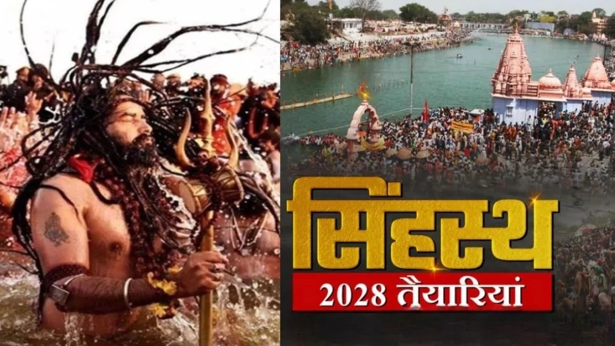 Kumbh Parking Plan: सिंहस्थ 2028 में भीड़ प्रबंधन आसान बनाने को 100 करोड़ से बनेगी मेगा पार्किंग